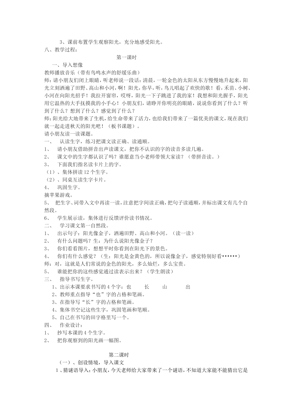 语文《阳光》教学设计MicrosoftWord文档(2)_第2页