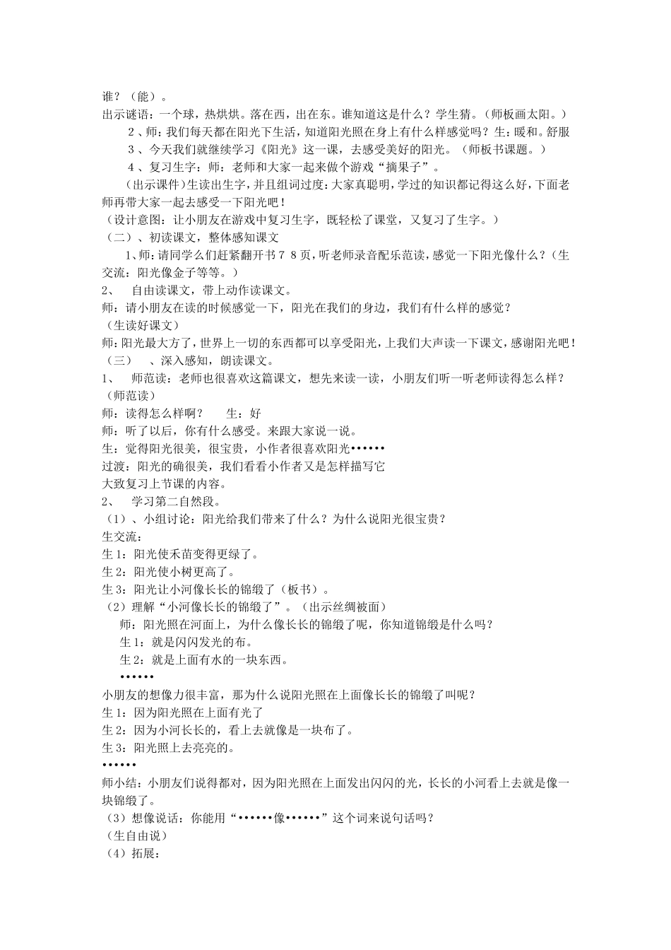 语文《阳光》教学设计MicrosoftWord文档(2)_第3页