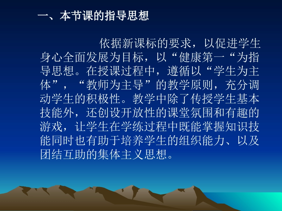 初中实心球教学（修改的）_第2页