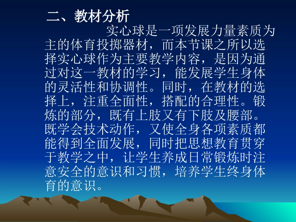 初中实心球教学（修改的）_第3页