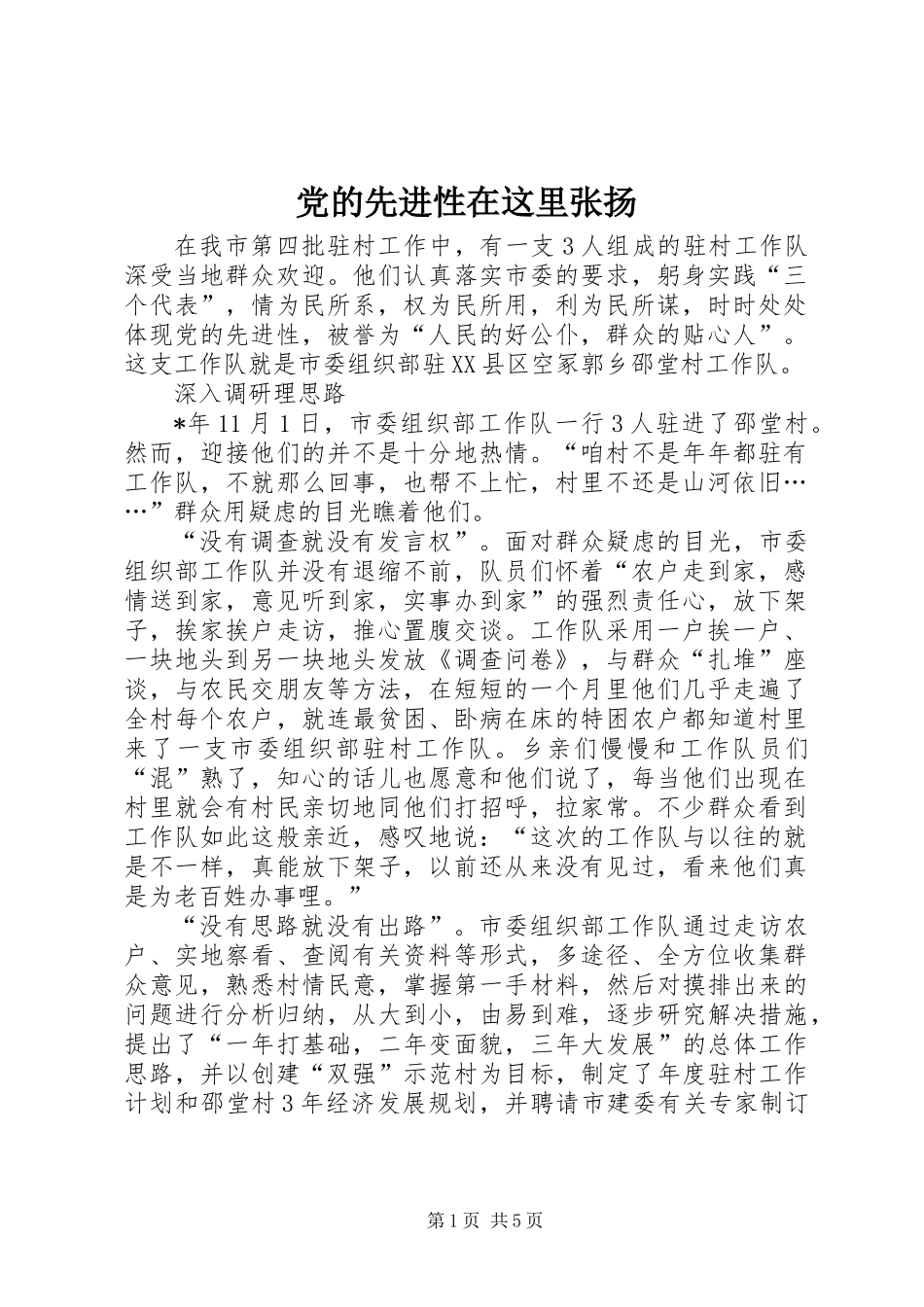党的先进性在这里张扬_第1页