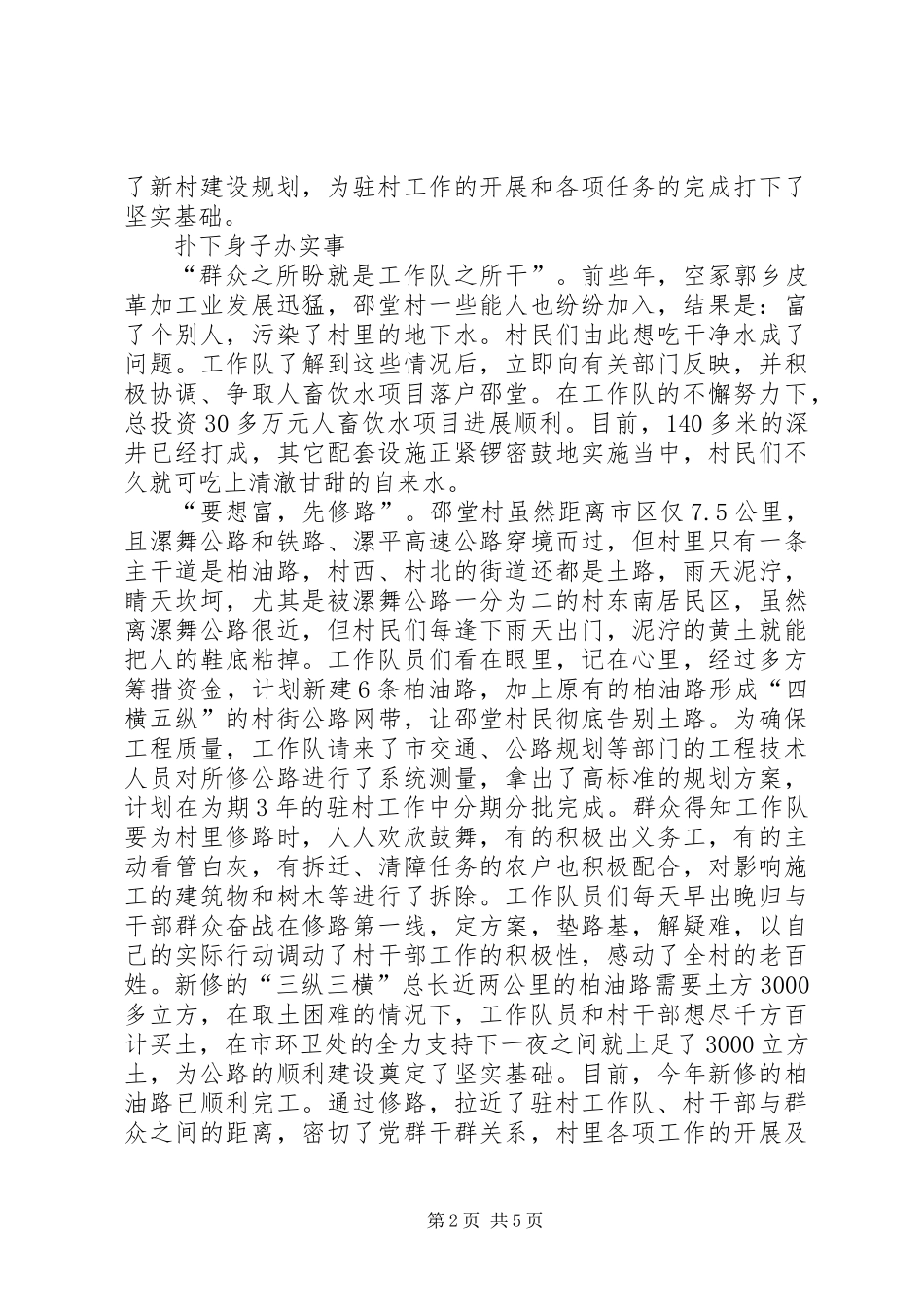 党的先进性在这里张扬_第2页