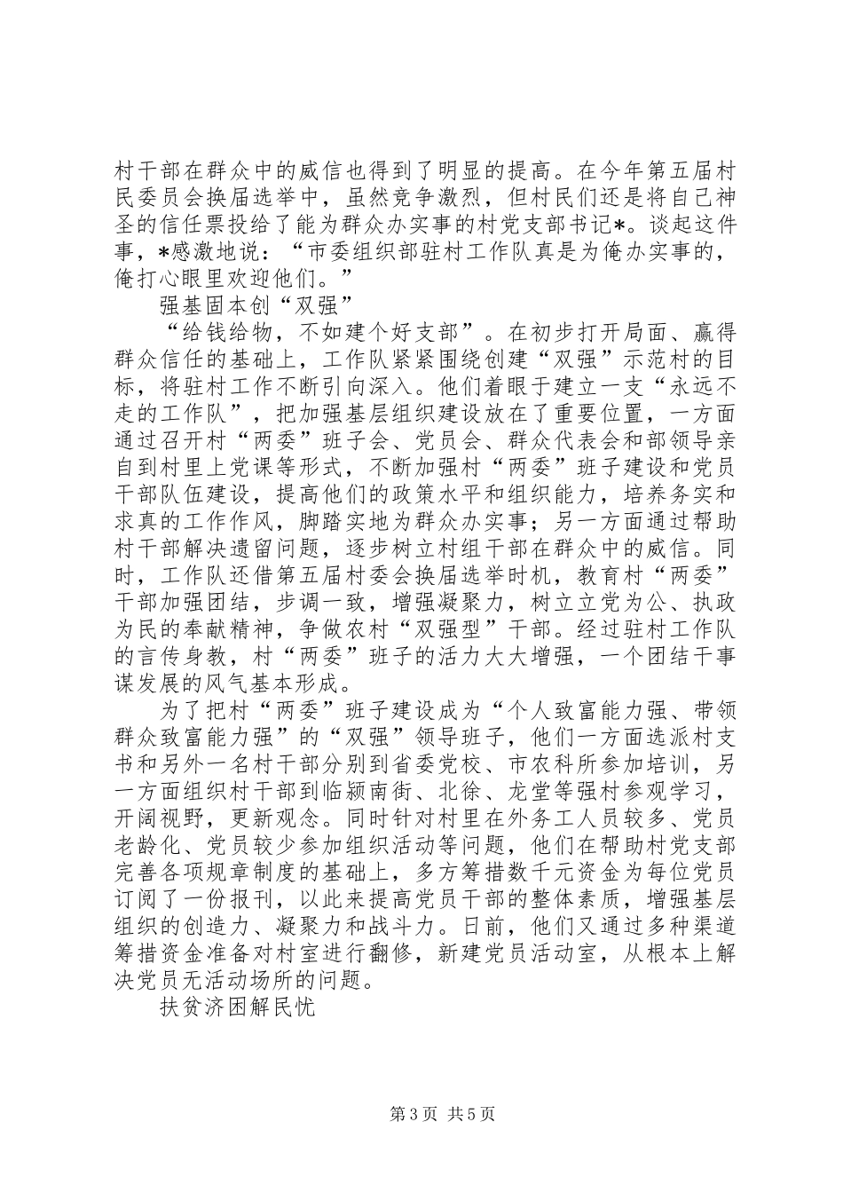 党的先进性在这里张扬_第3页