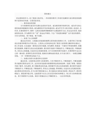 国培感言 (2)