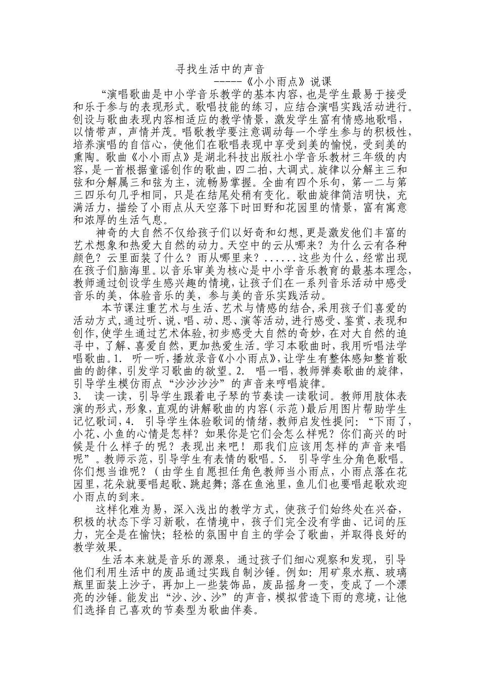 寻找生活中的声音_第1页