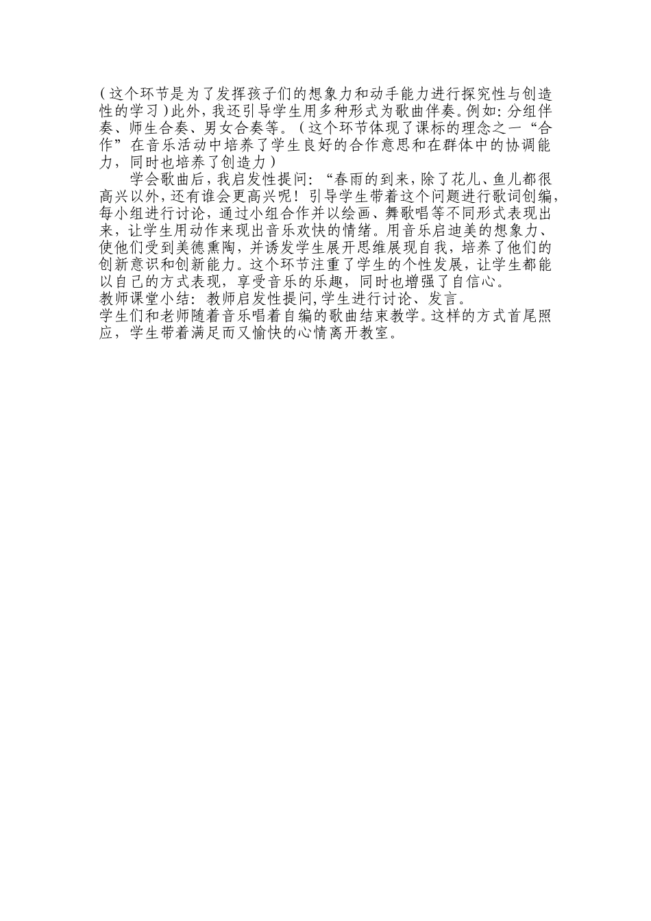 寻找生活中的声音_第2页