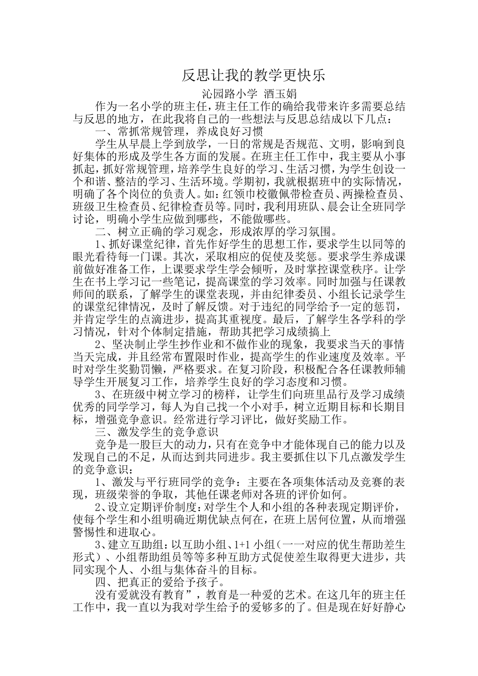 反思让我的教学更快乐_第1页