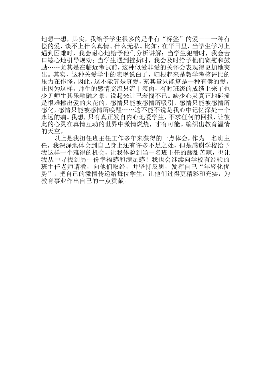反思让我的教学更快乐_第2页