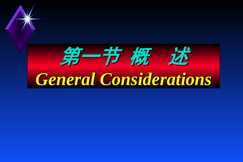 创伤及全身反应_第2页