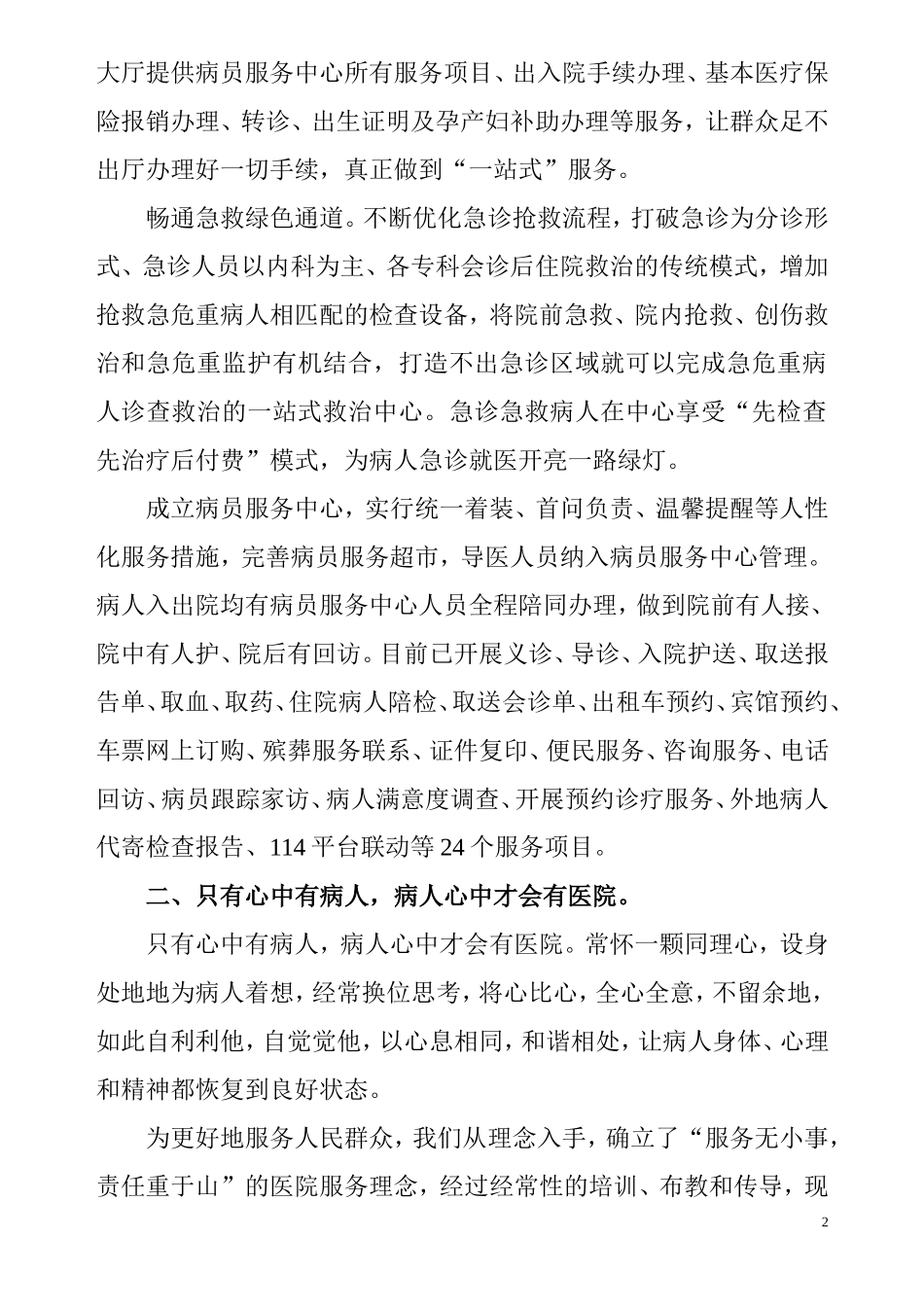 全市现场会曹县人民医院岳荣振院长发言材料：服务无小事--责任重于山_第2页