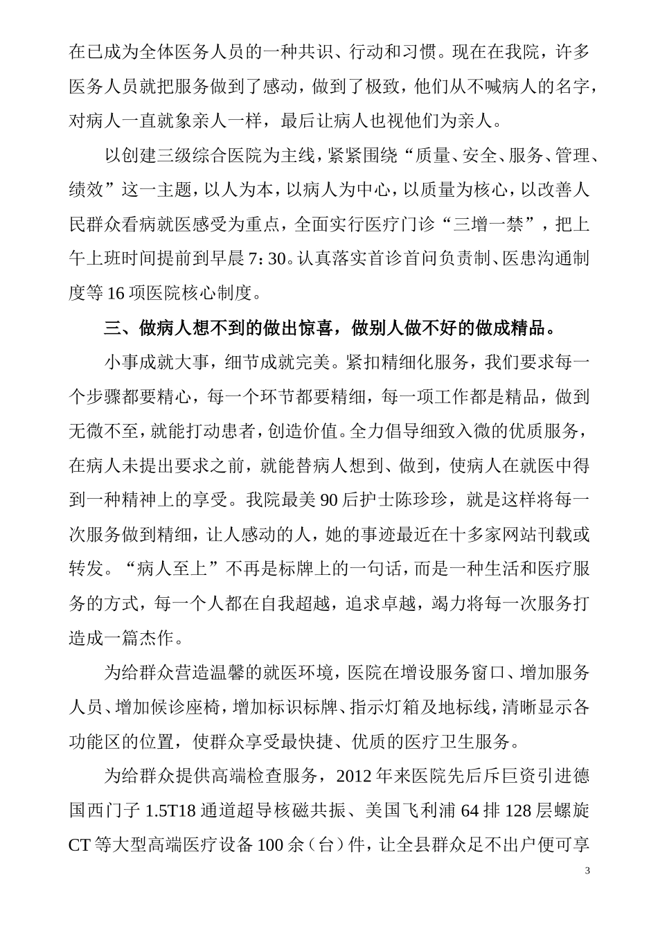 全市现场会曹县人民医院岳荣振院长发言材料：服务无小事--责任重于山_第3页