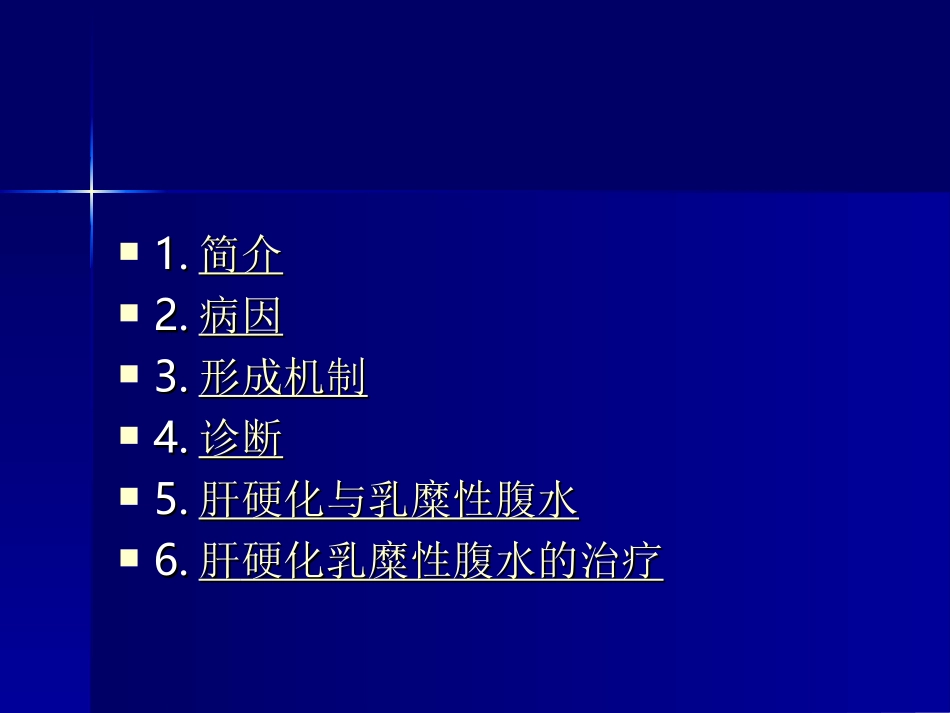 乳糜性腹水的诊治_第2页