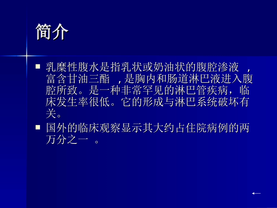 乳糜性腹水的诊治_第3页