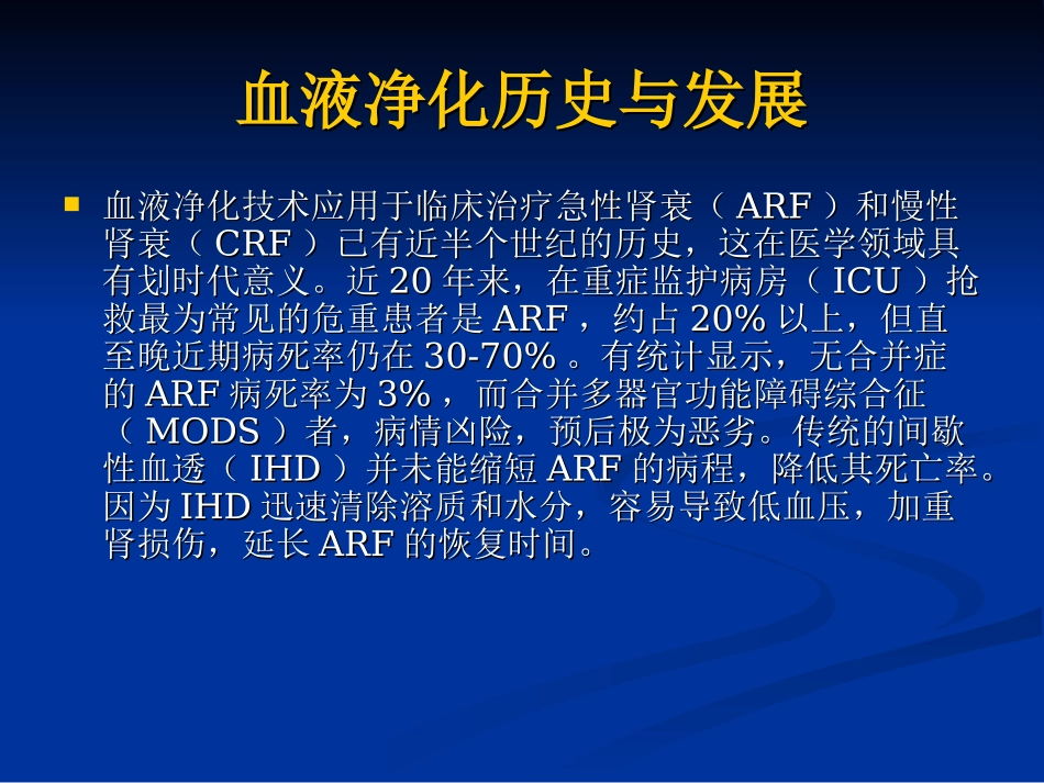 CRRT在危重病抢救中的应用_第3页