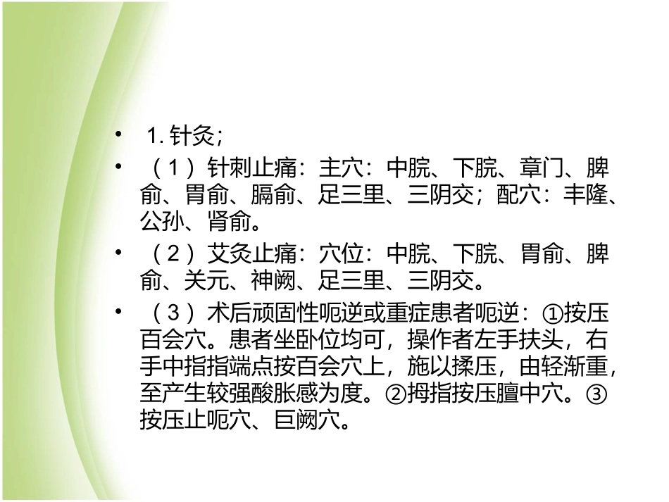 胃癌的针灸与食疗方法_第2页