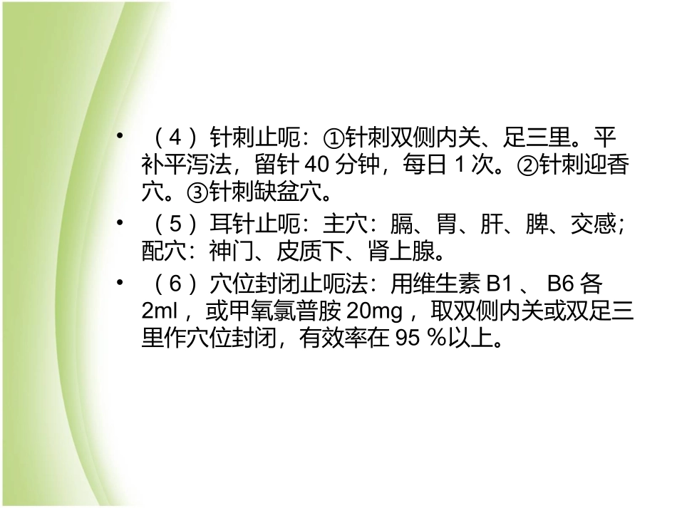 胃癌的针灸与食疗方法_第3页