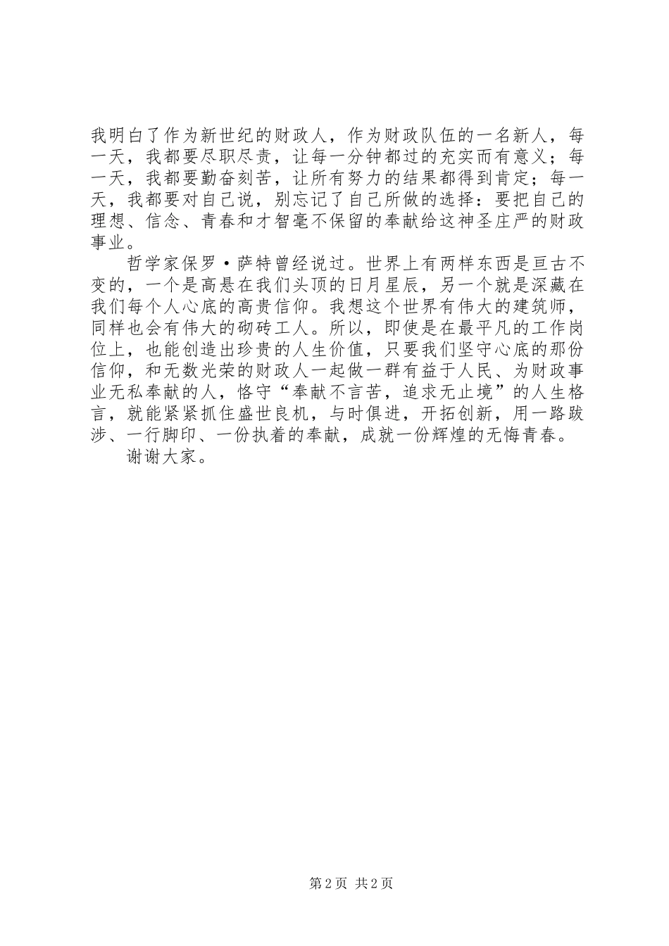 党员青春奉献演讲稿_第2页