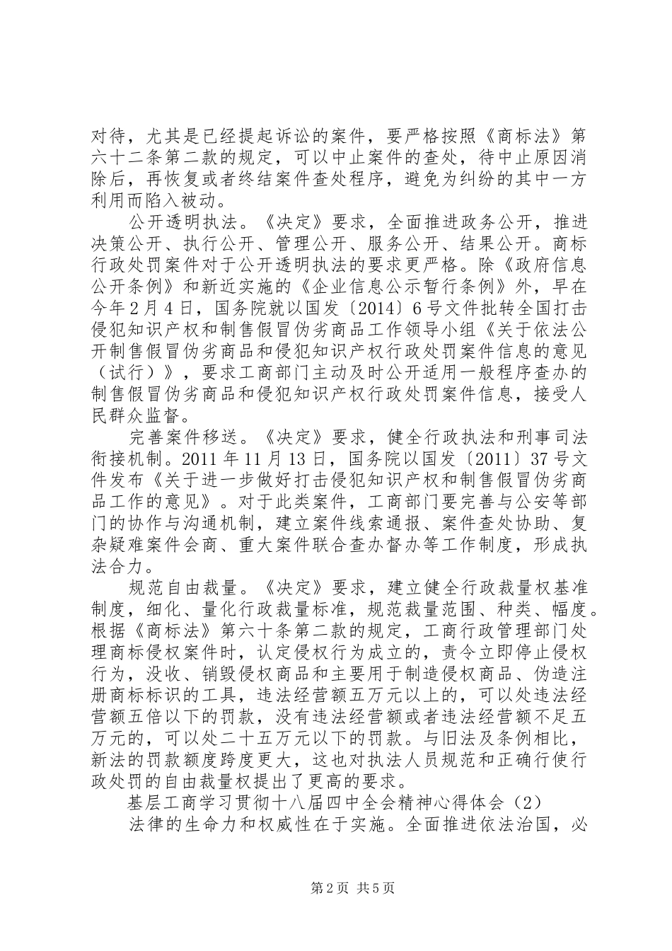 财政部学习贯彻十八届四中全会精神心得体会 _第2页