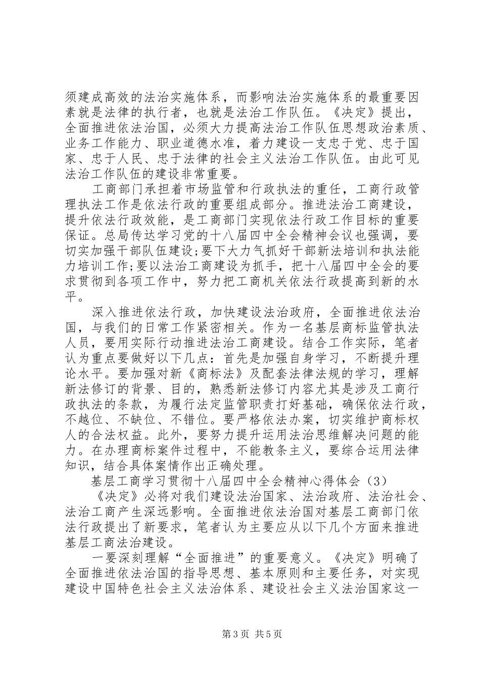 财政部学习贯彻十八届四中全会精神心得体会 _第3页