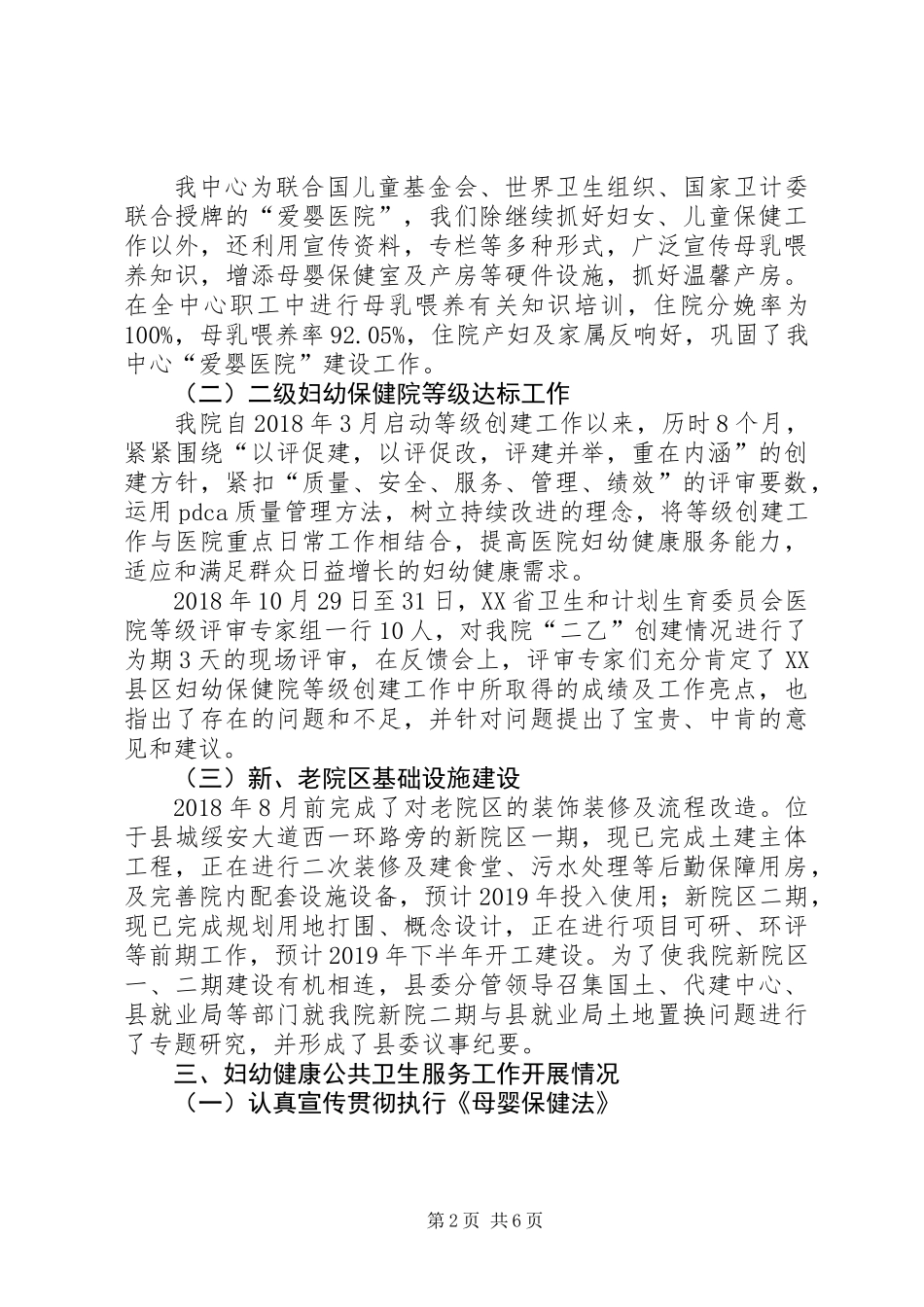 XX县区妇幼保健计划生育服务中心工作总结_第2页
