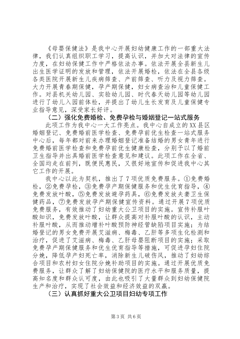XX县区妇幼保健计划生育服务中心工作总结_第3页
