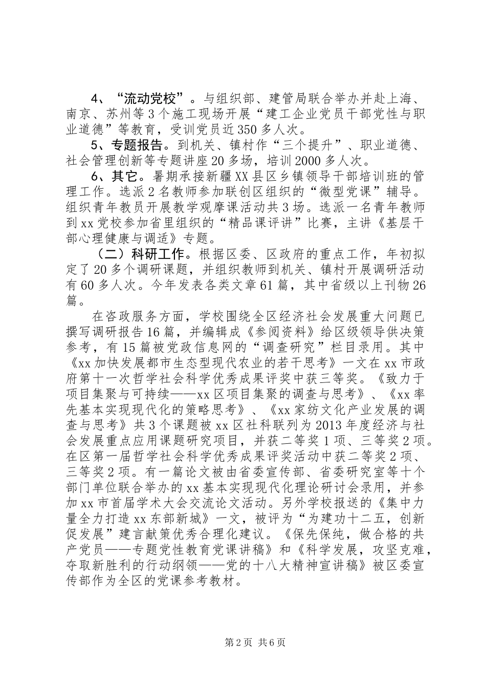 党校、行政学院年度工作总结_第2页