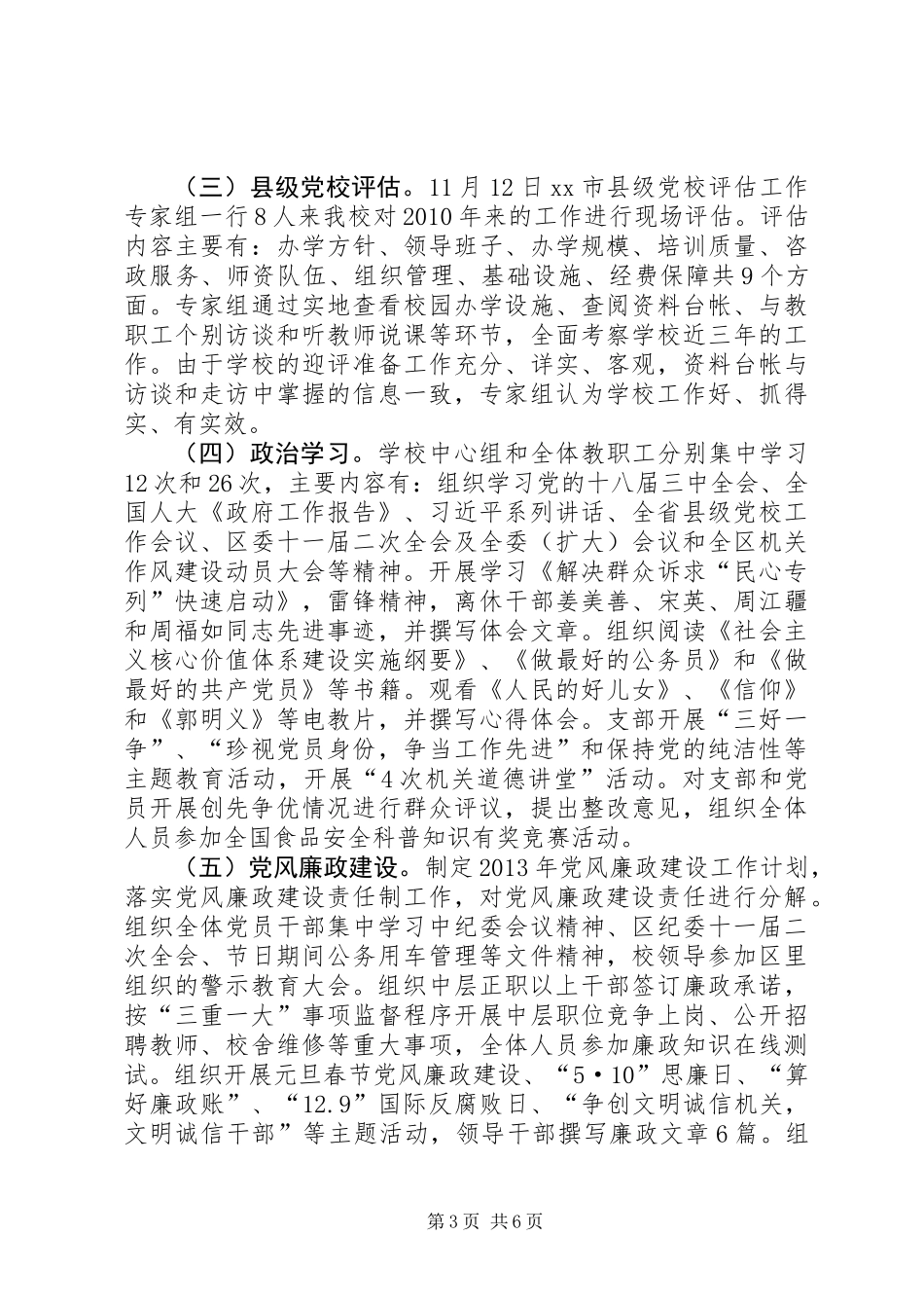 党校、行政学院年度工作总结_第3页