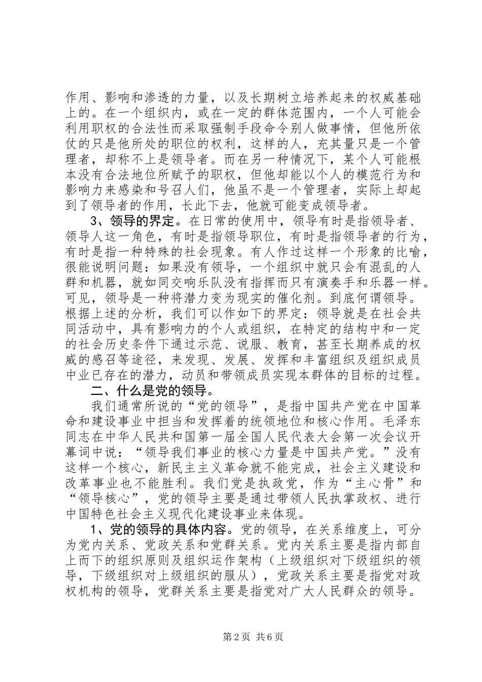党的领导方式的内涵分析_第2页
