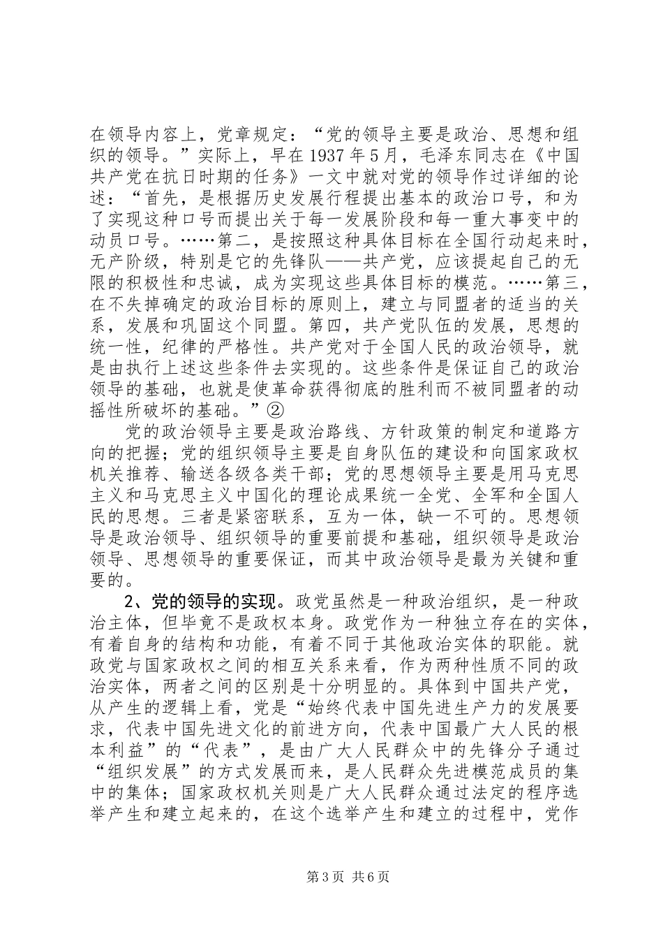 党的领导方式的内涵分析_第3页
