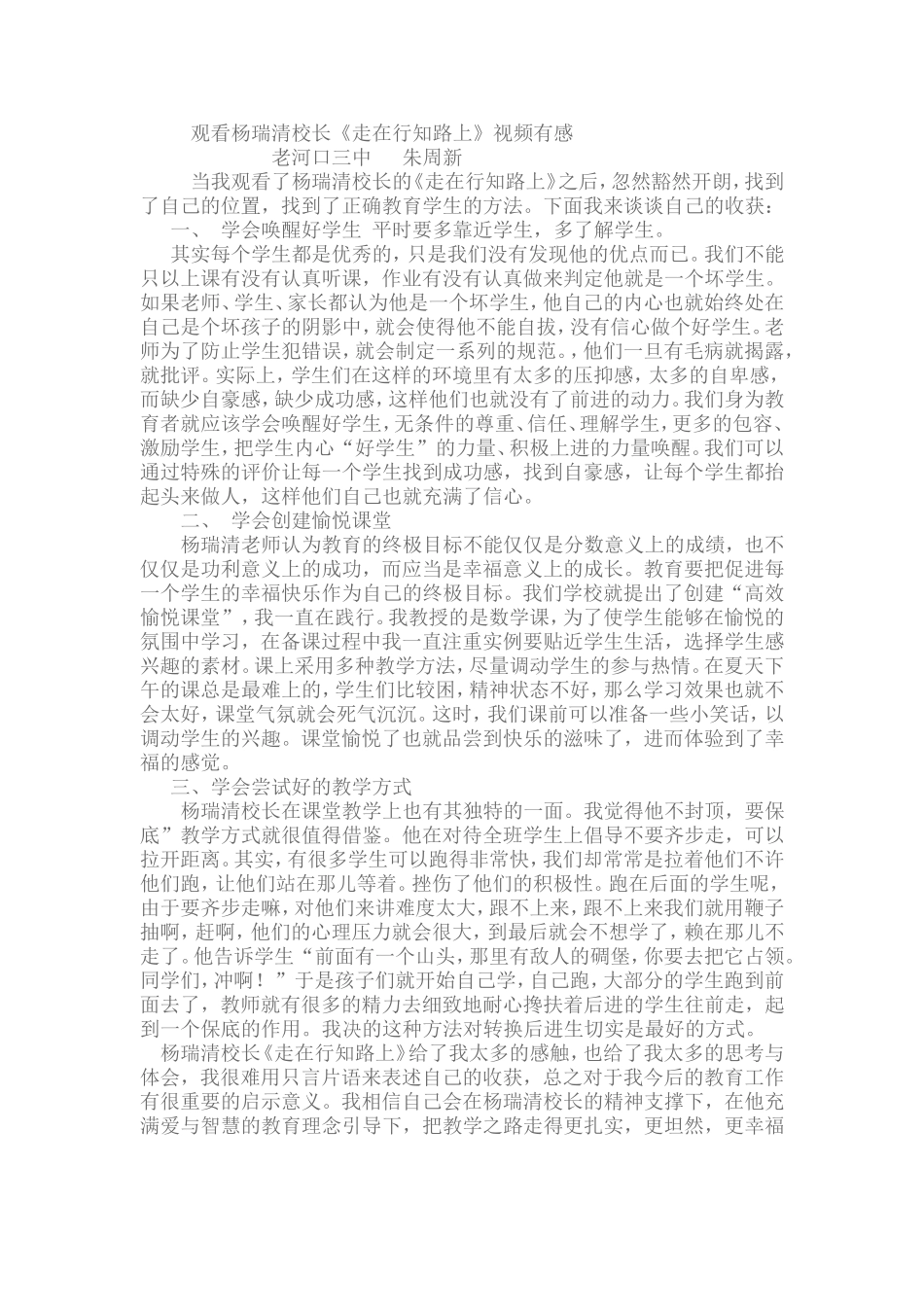 观看杨瑞清校长_第1页