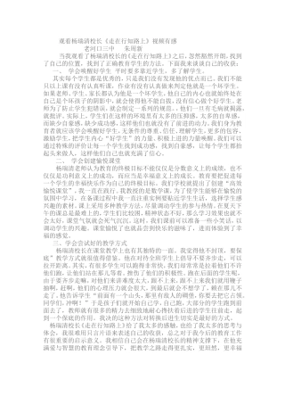 观看杨瑞清校长
