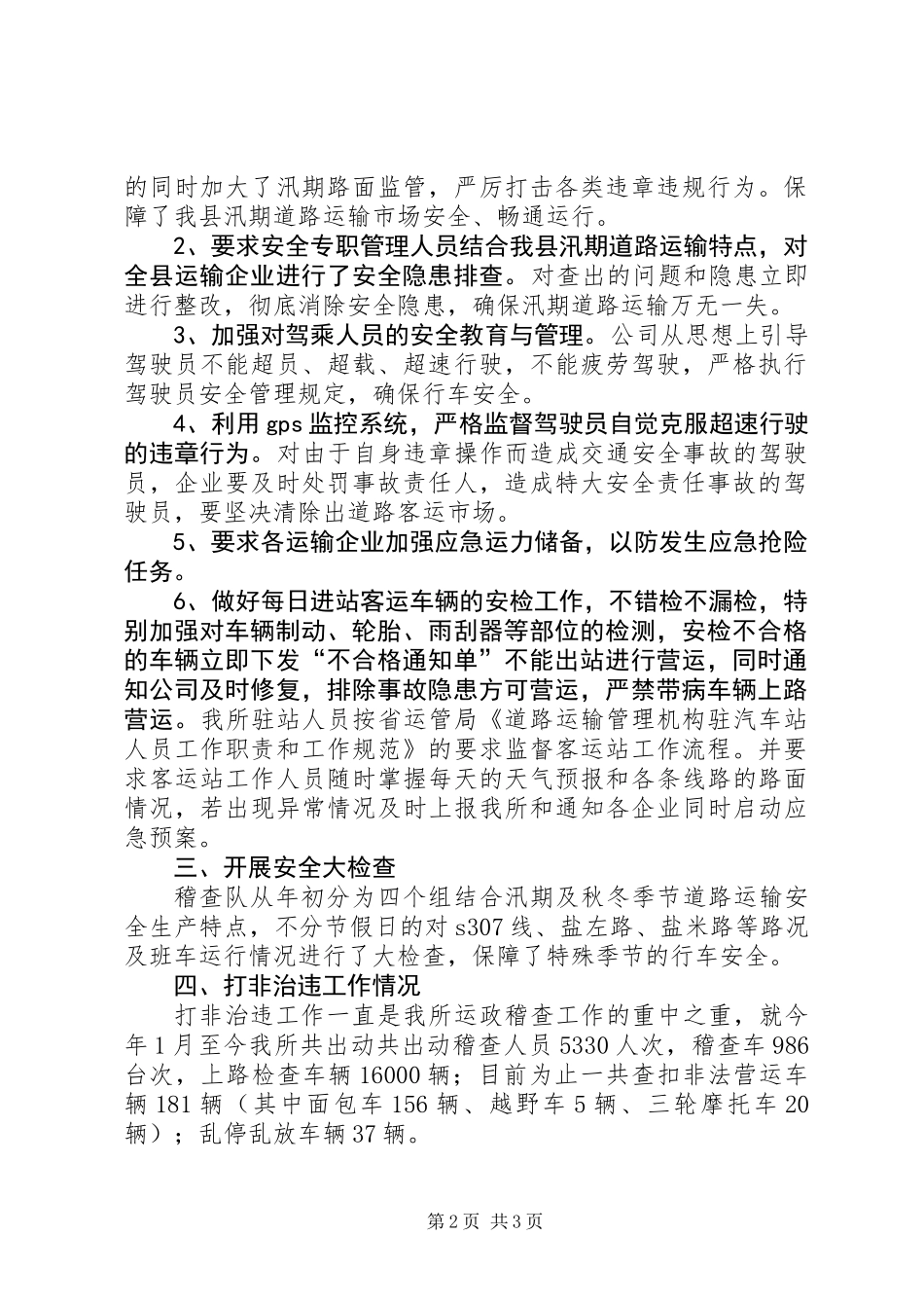 XX年运管所安全生产工作总结_第2页
