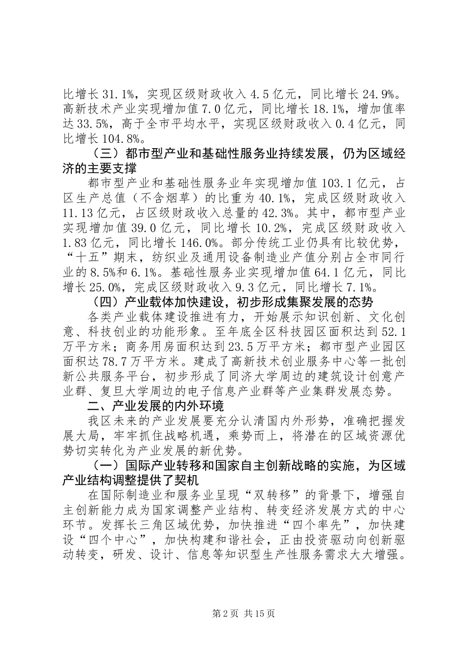 产业发展总体计划_第2页