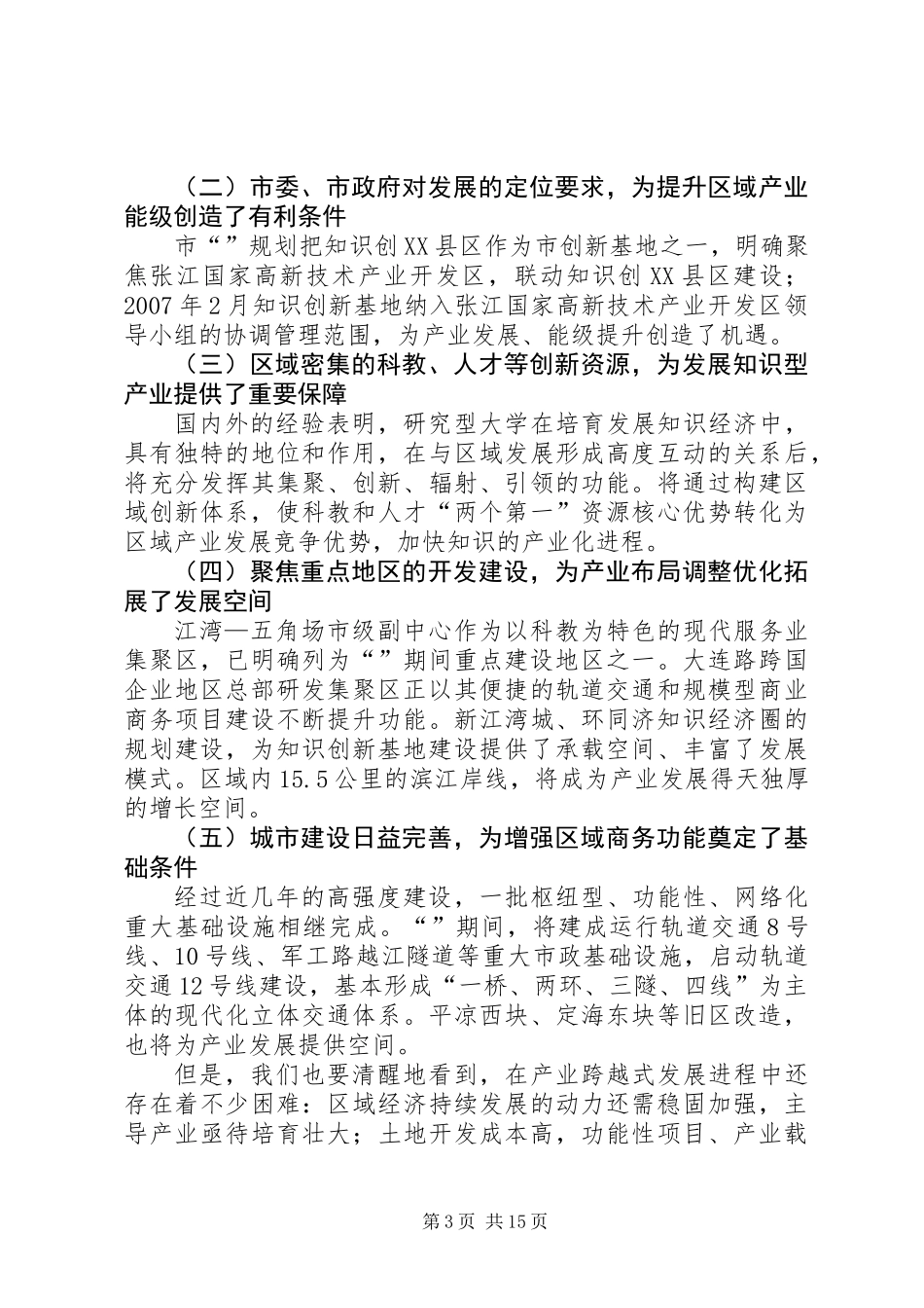 产业发展总体计划_第3页