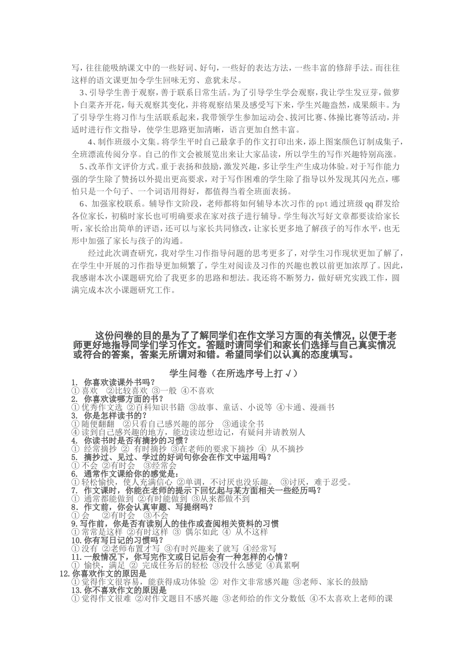 小学生习作情况问卷调查表_第2页
