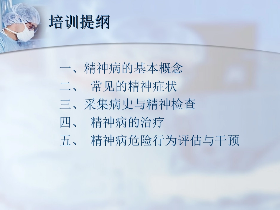 社区重性精神病防治(陈)分析_第2页