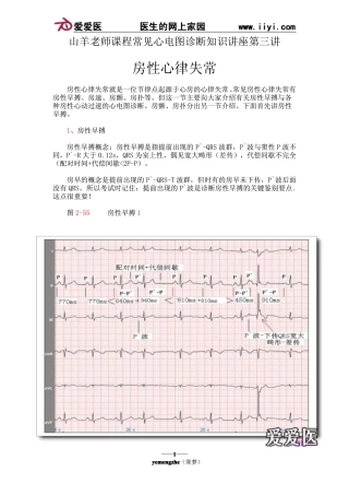 (十五)房性心律失常