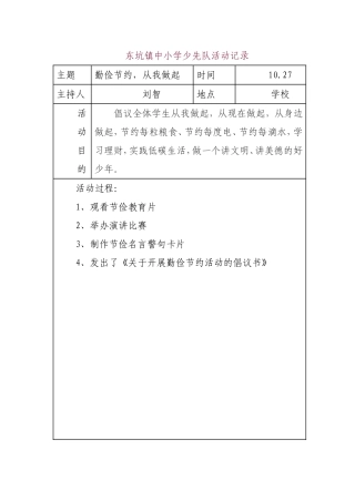 少队活动记录MicrosoftOfficeWord97-2003文档