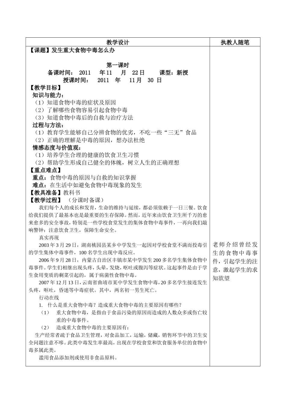 发生重大食物中毒怎么办_第2页