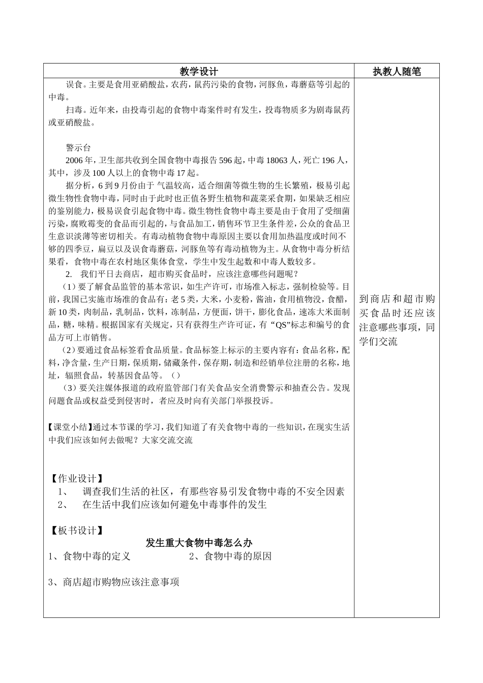 发生重大食物中毒怎么办_第3页