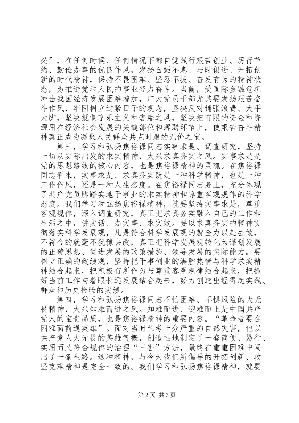 XX乡工会主席学习焦裕禄精神工作要点_第2页