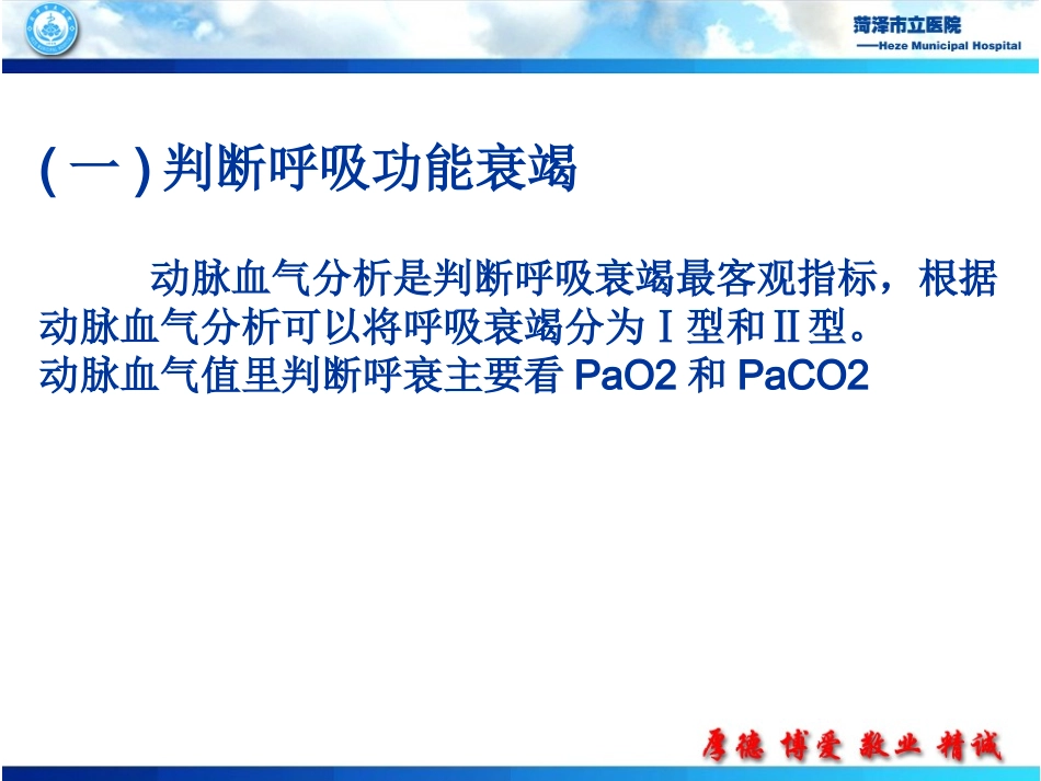 动脉血气分析值的意义李秀丽_第3页