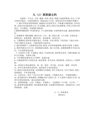 九（1）班班级公约