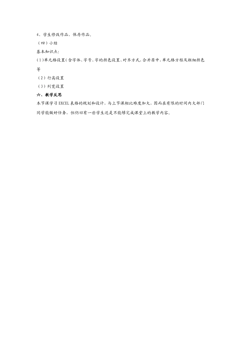 初中信息技术教案第十八课时_第3页