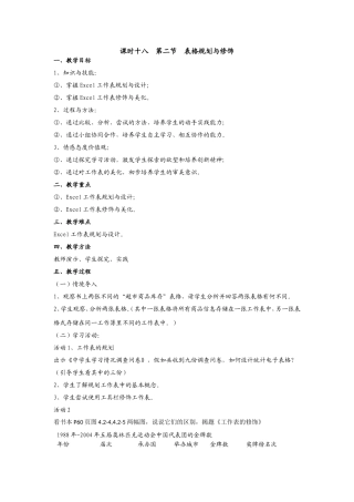 初中信息技术教案第十八课时