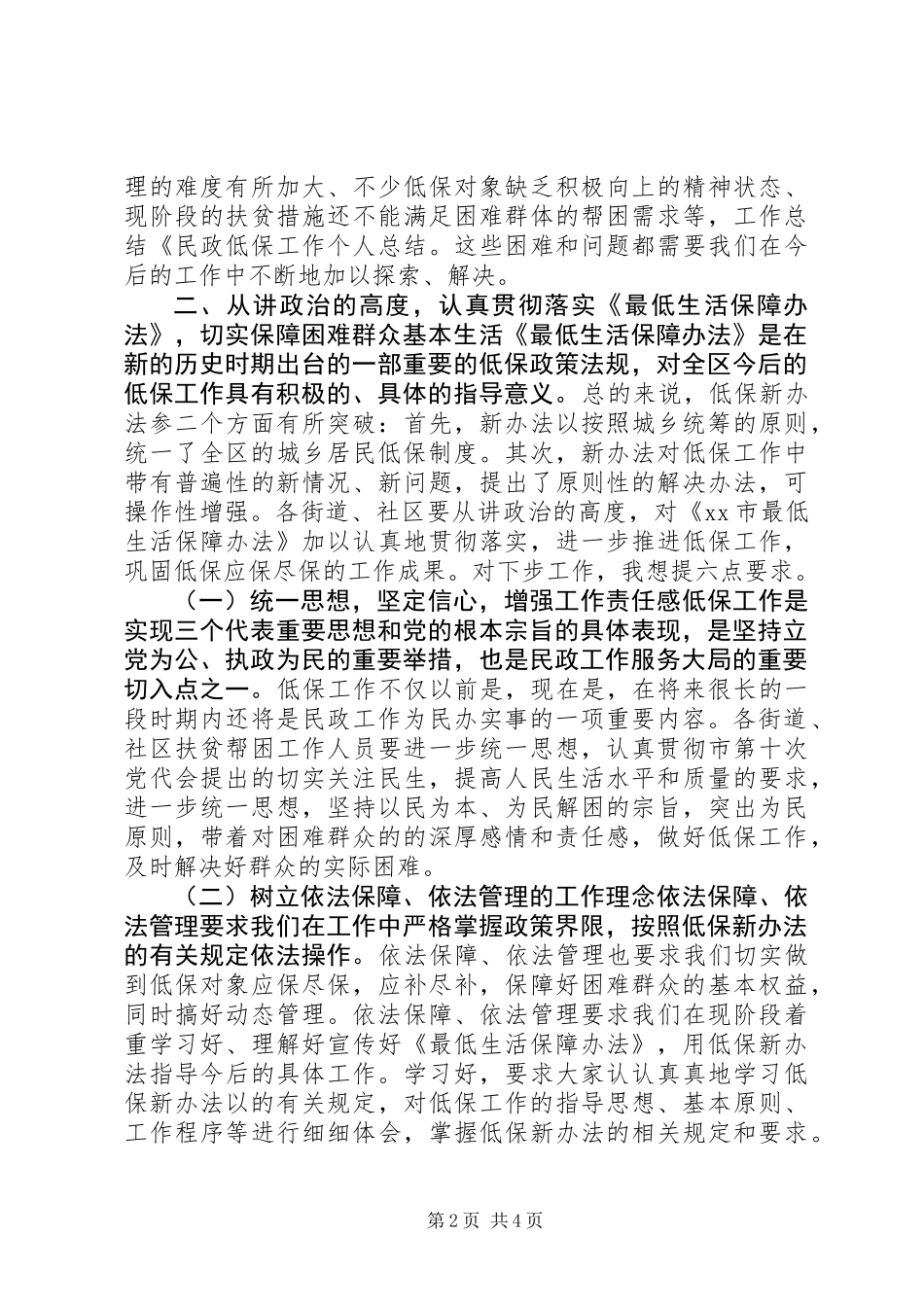低保工作个人总结_第2页