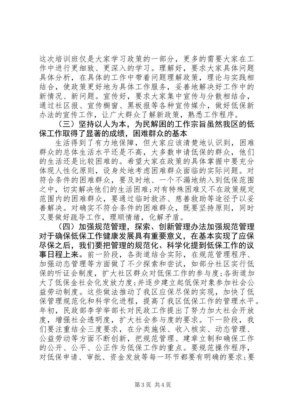 低保工作个人总结_第3页