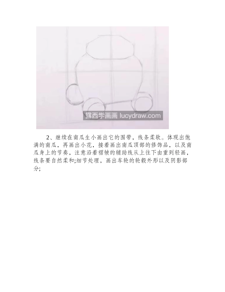 南瓜车怎么画_彩铅构图如何进行分析_彩铅画教程_第2页