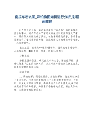 南瓜车怎么画_彩铅构图如何进行分析_彩铅画教程