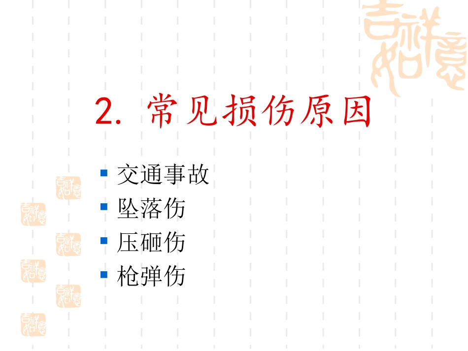 外伤性腹膜后血肿的诊治_第3页